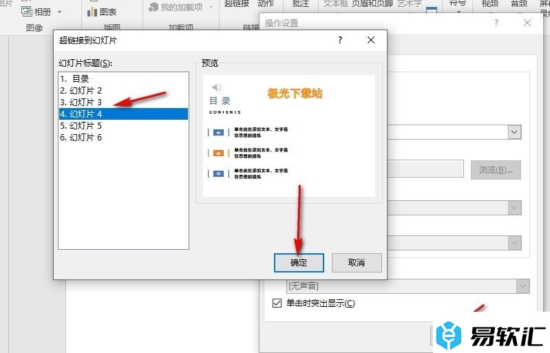 PPT演示文稿设置点击形状跳转到指定幻灯片的方法