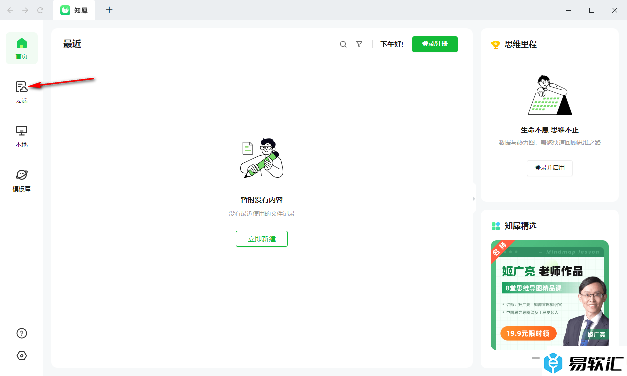知犀思维导图进行换行编辑的方法