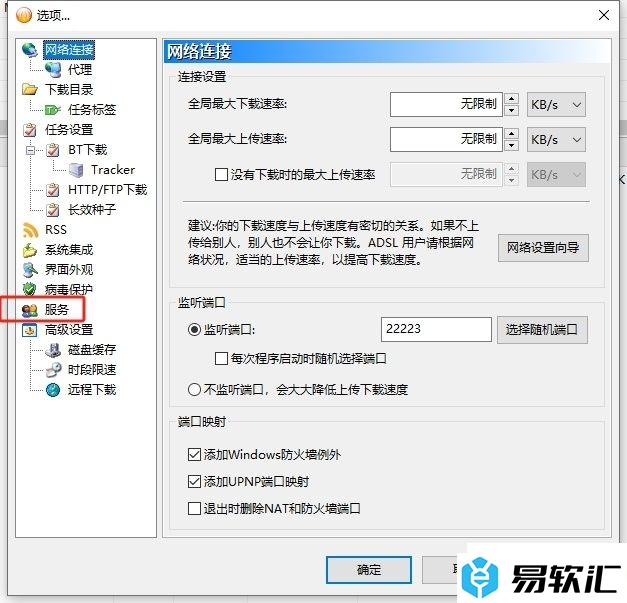 bitcomet禁止弹出消息窗口的教程