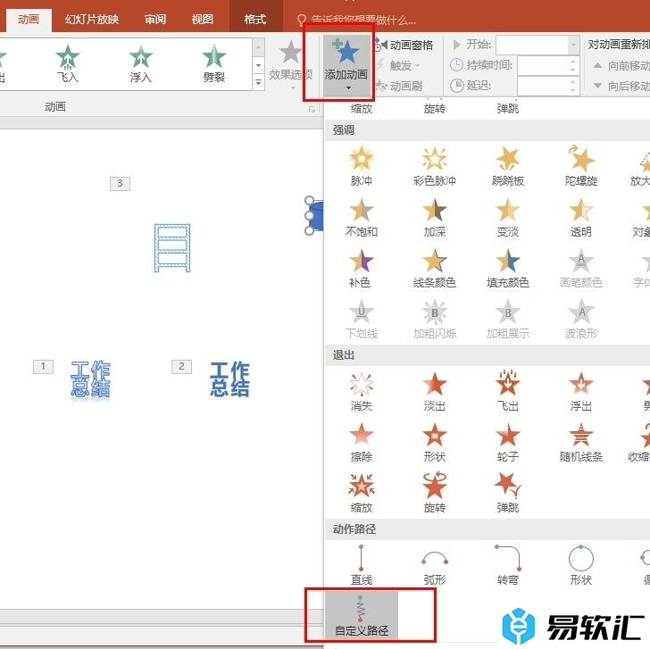 PPT演示文稿自定义形状运动路径的方法
