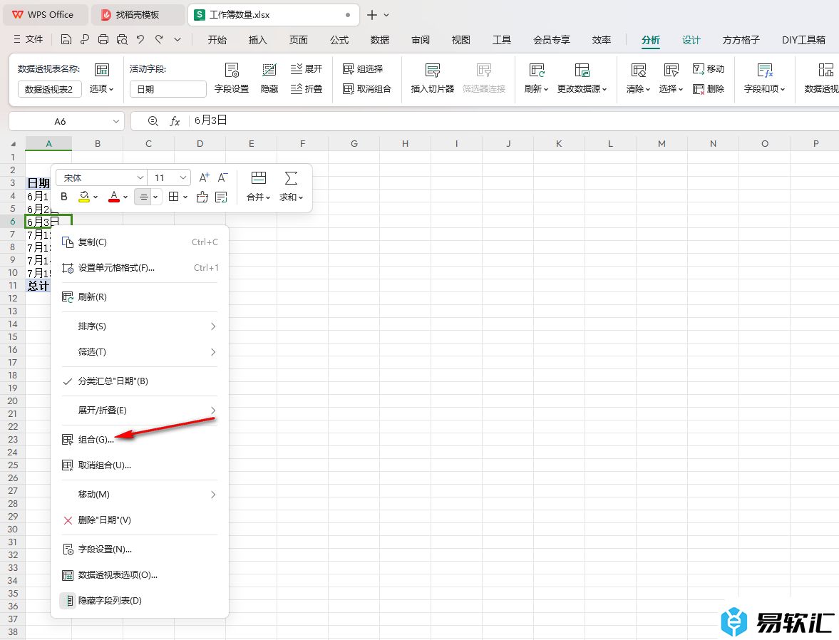 WPS Excel数据透视表设置日期按月分类组合的方法