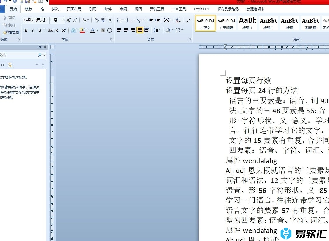 word选定全部数字的教程