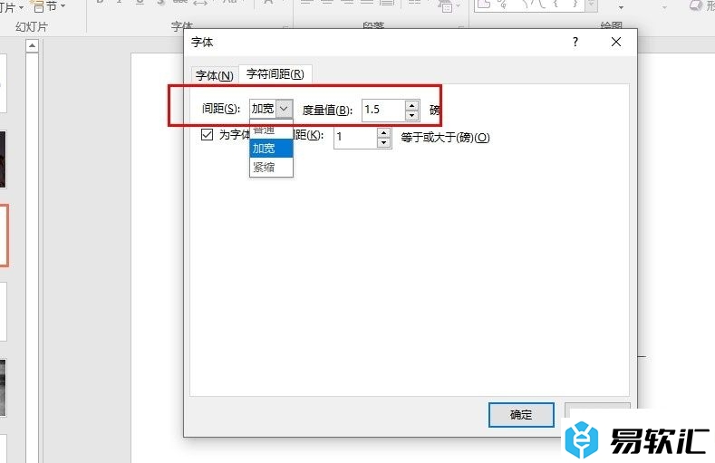 PPT演示文稿加宽字符间距的方法