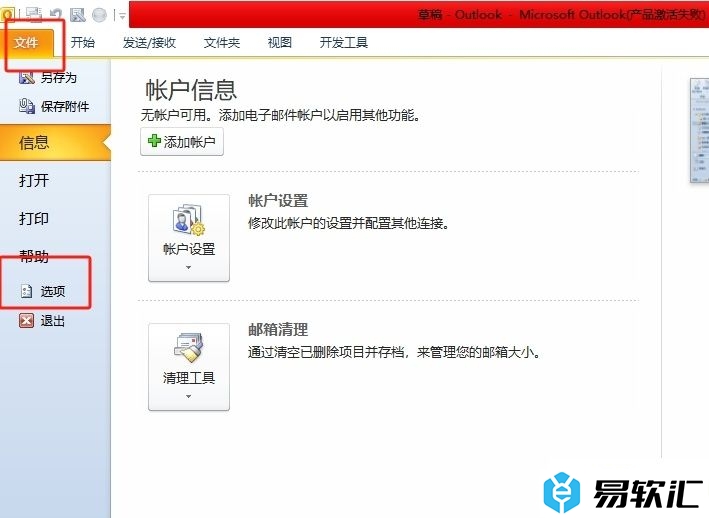 outlook使用空格键进行单键阅读的教程