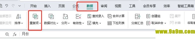 wps表格看重复数据的教程