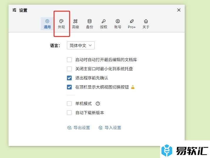 WonderPen设置开启夜间模式指定时间的教程