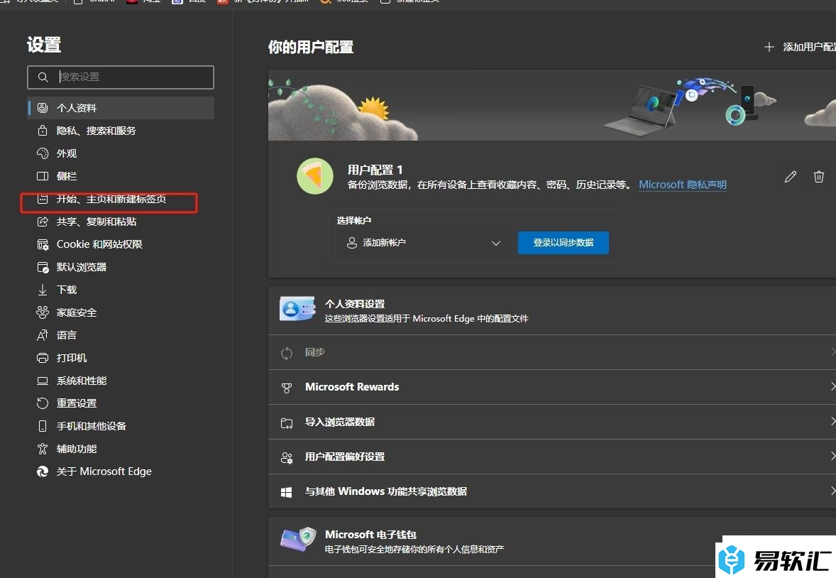 edge浏览器删除360导航强制主页的教程