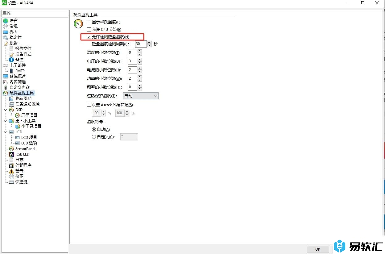 aida64设置允许检测硬盘温度的教程