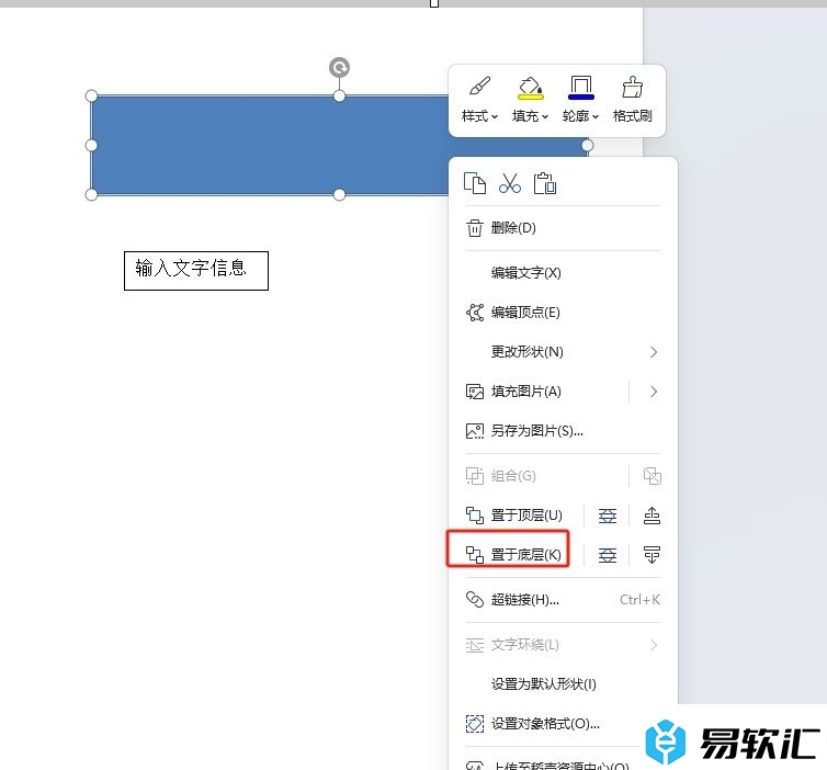 wps将文本框置于图形上方的教程