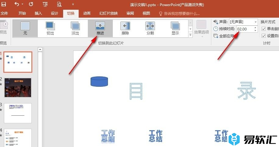 PPT演示文稿调整自动换片时间间隔的方法
