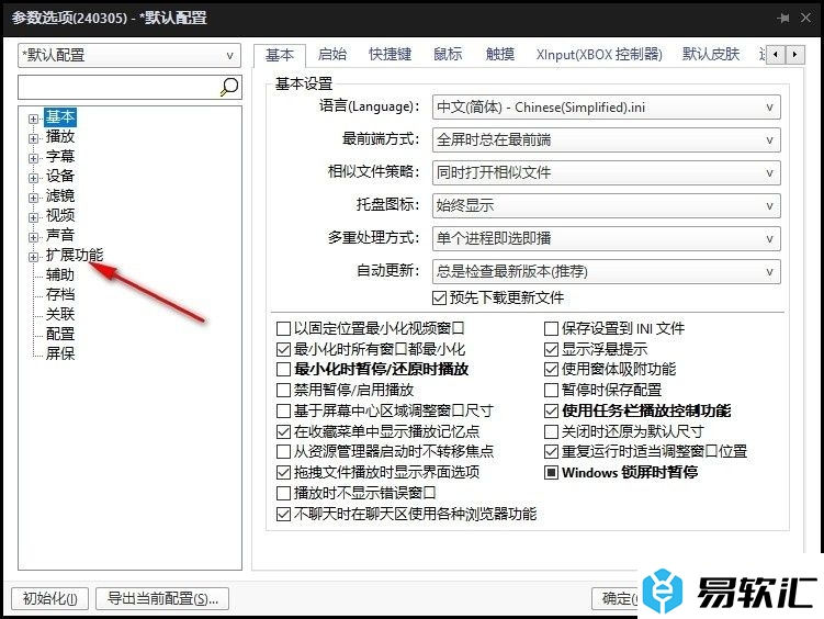 PotPlayer播放器更新扩展的方法