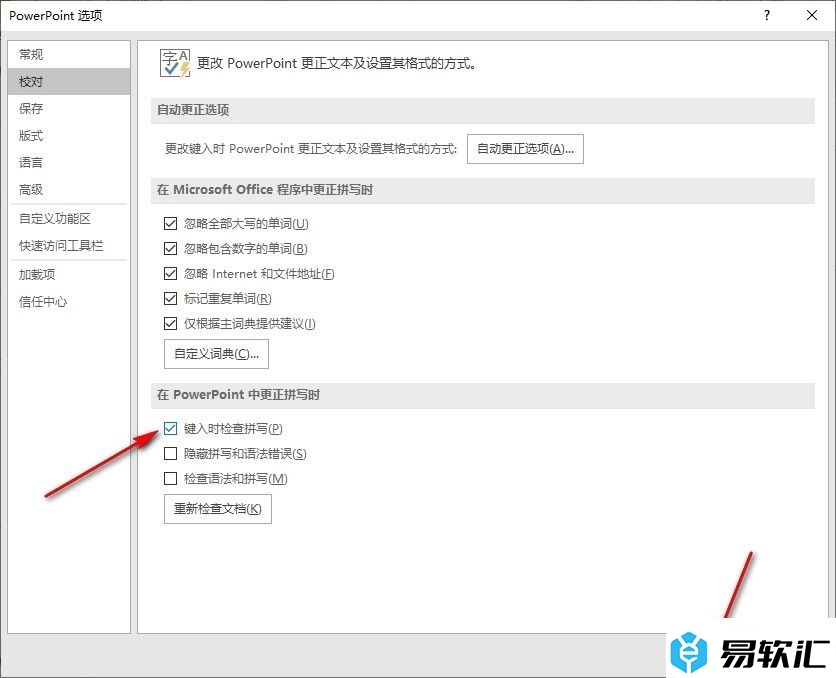 PPT演示文稿开启键入时的拼写检查功能的方法