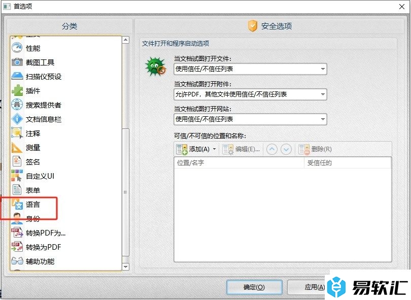 pdf猫编辑器如何将界面语言设置为繁体中文?