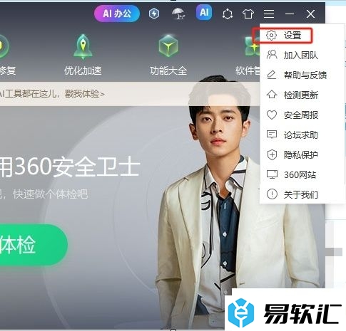 360安全卫士去除ai图标的教程