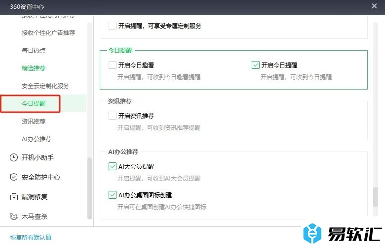 360安全卫士去除ai图标的教程