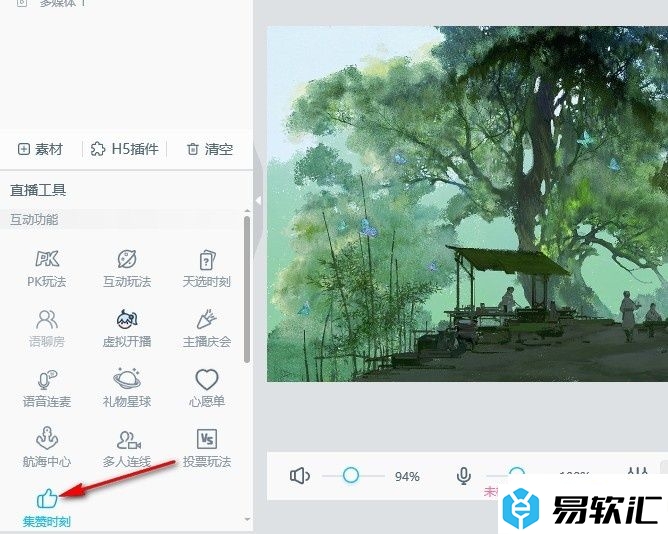 哔哩哔哩直播姬设置集赞目标的方法