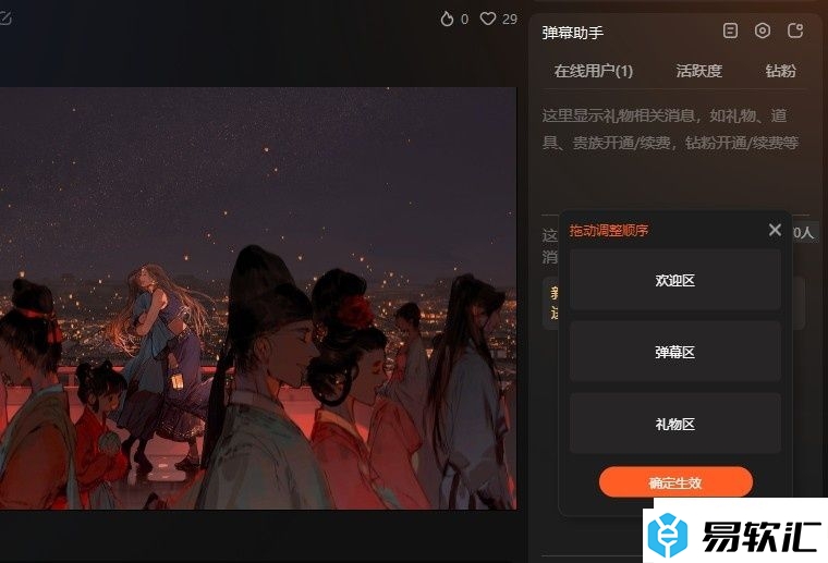 斗鱼直播伴侣调整弹幕区布局顺序的方法
