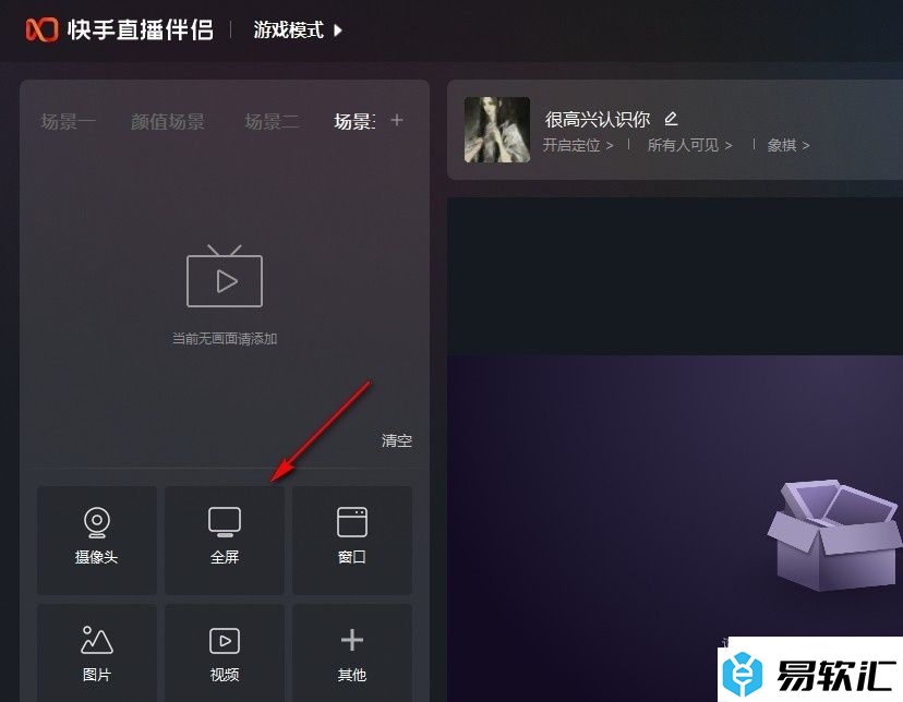 快手直播伴侣切换为游戏模式的方法