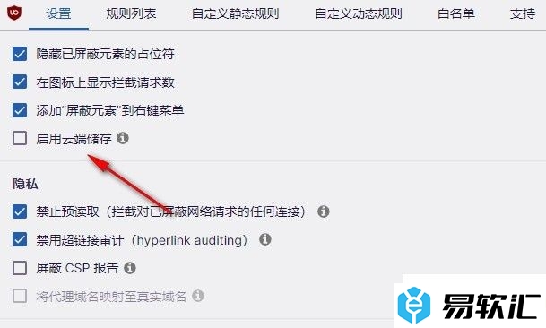 360极速浏览器开启ublock origin云端储存功能的方法