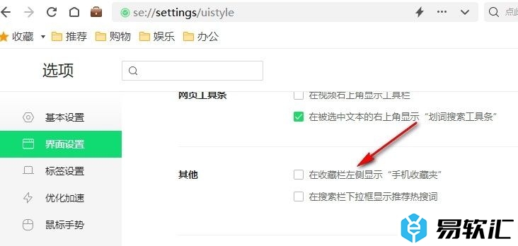 360安全浏览器显示手机收藏夹图标的方法
