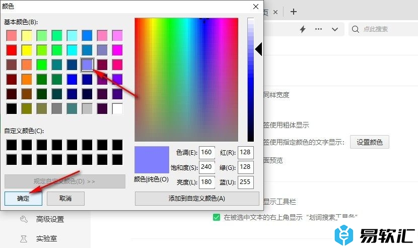 360安全浏览器更改未激活标签文字颜色的方法