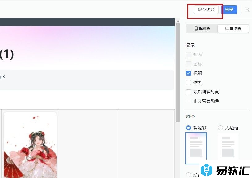 钉钉将文字文档下载为长图的方法