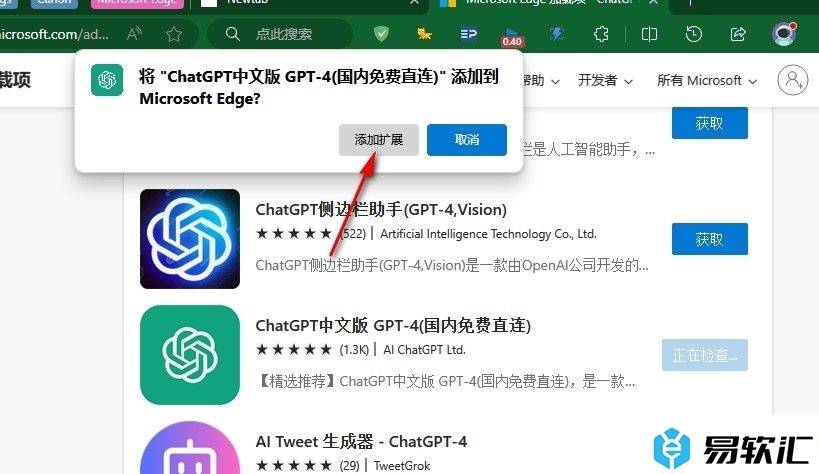 Edge浏览器安装ChatGPT-4插件的方法