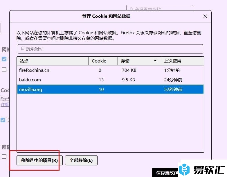 火狐浏览器清除单个站点数据的方法