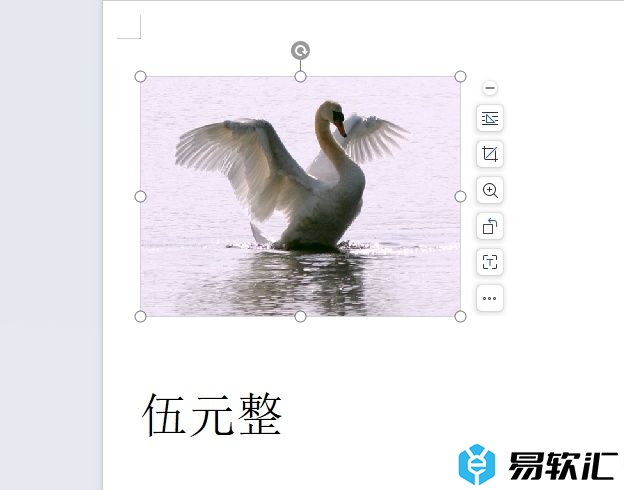 wps图片镜像翻转的教程