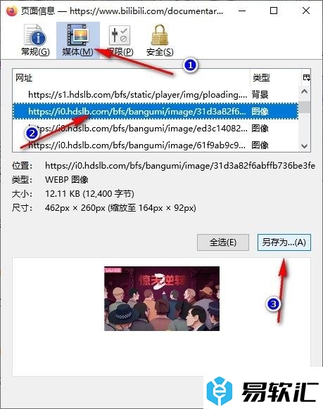 火狐浏览器保存网页中的视频封面的方法