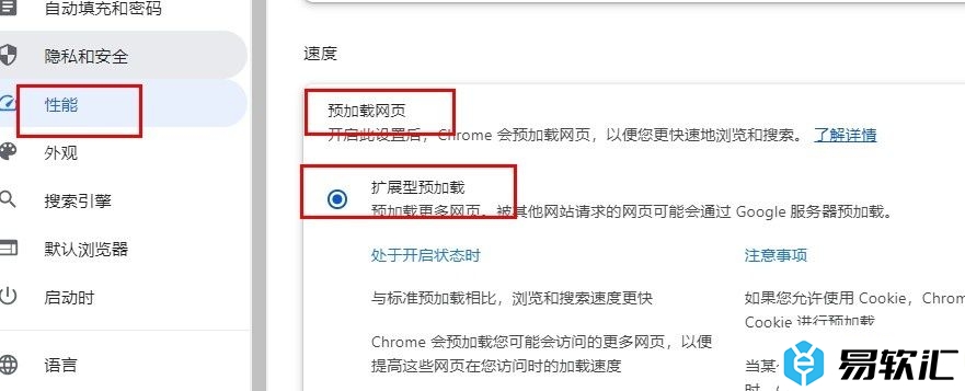 谷歌浏览器提升浏览和搜索速度的方法
