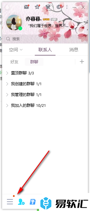 电脑版QQ设置提示音的方法