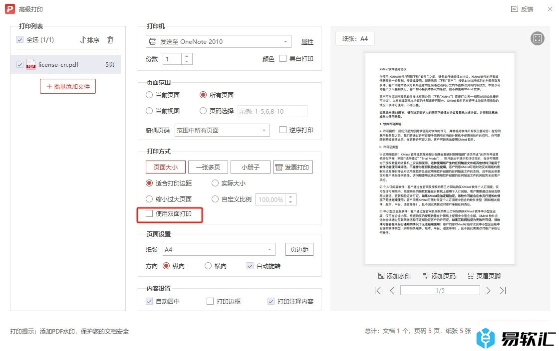 极光pdf双面打印pdf的教程