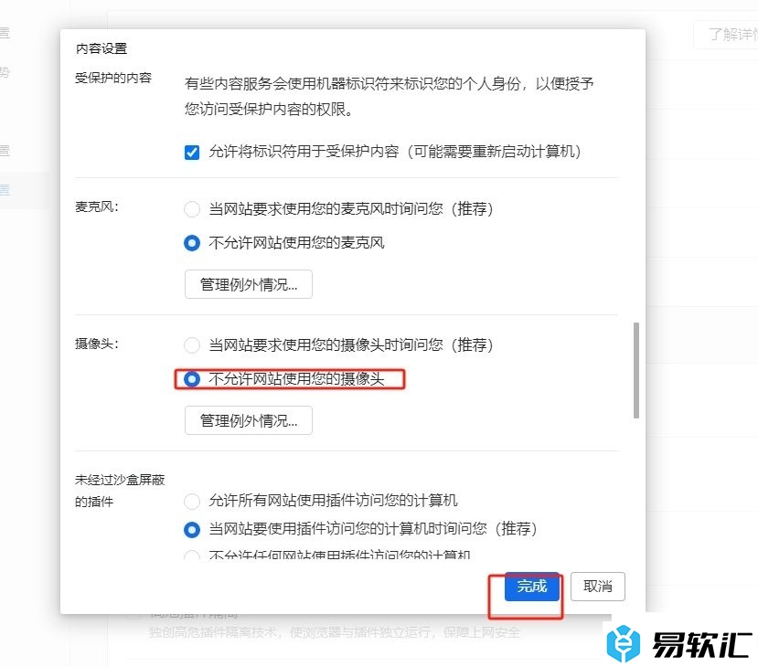搜狗浏览器禁用摄像头的教程