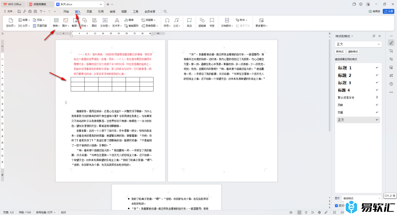 WPS Word文档题注进行交叉引用的方法