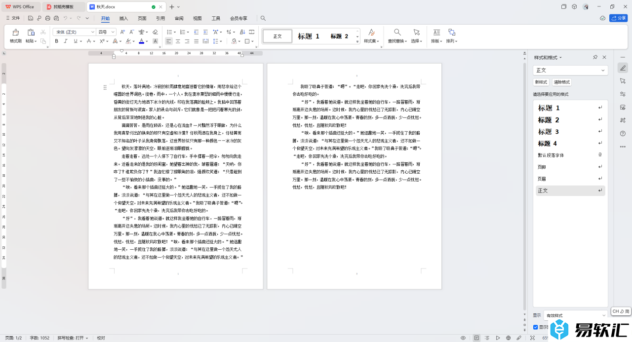 WPS Word文档中启用章节导航的方法