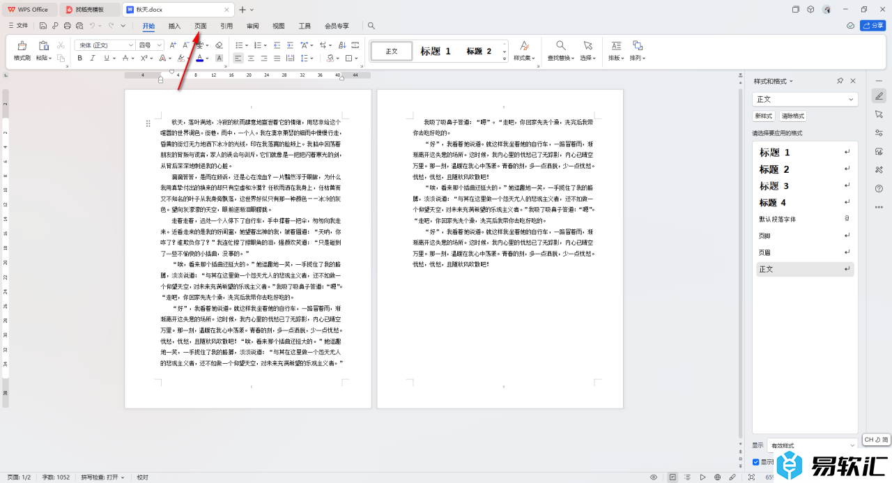 WPS Word文档中启用章节导航的方法