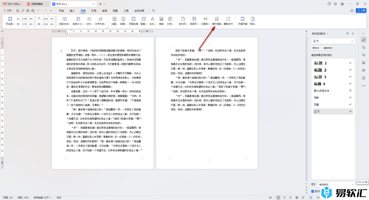 WPS Word文档中启用章节导航的方法