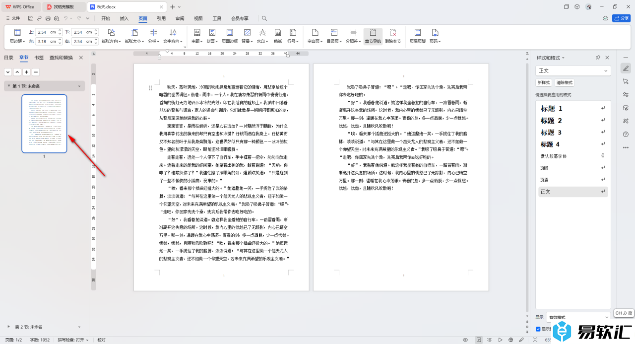 WPS Word文档中启用章节导航的方法