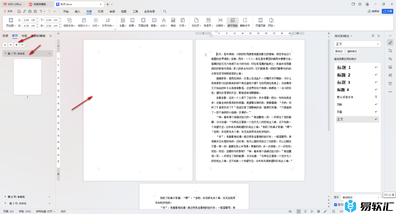 WPS Word文档中启用章节导航的方法