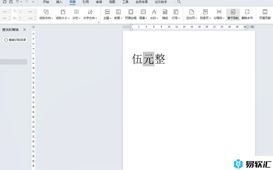 ​wps把字往下调一点的教程