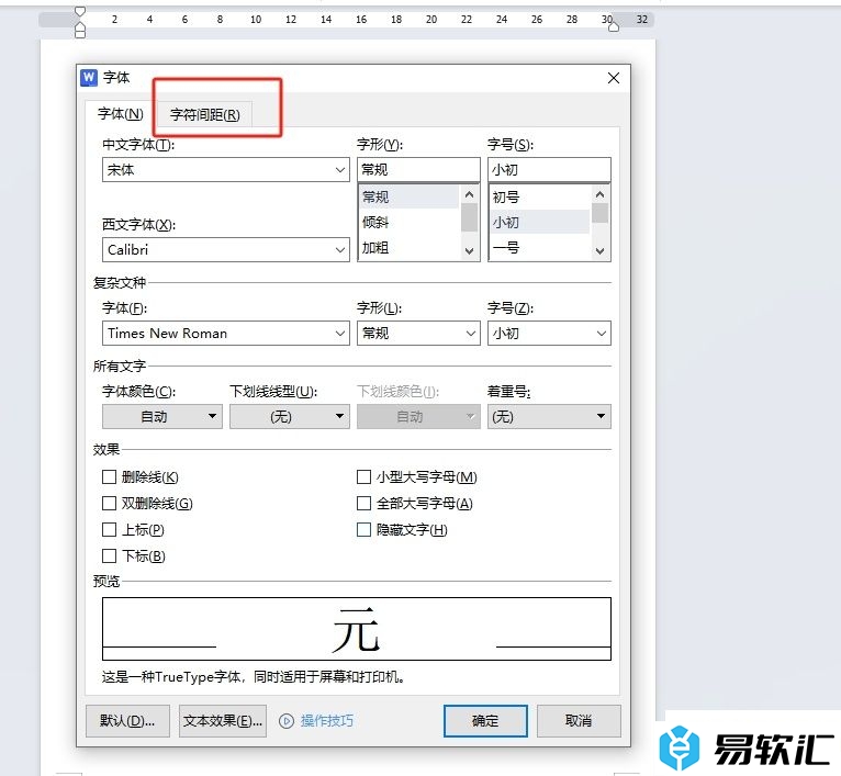 ​wps把字往下调一点的教程