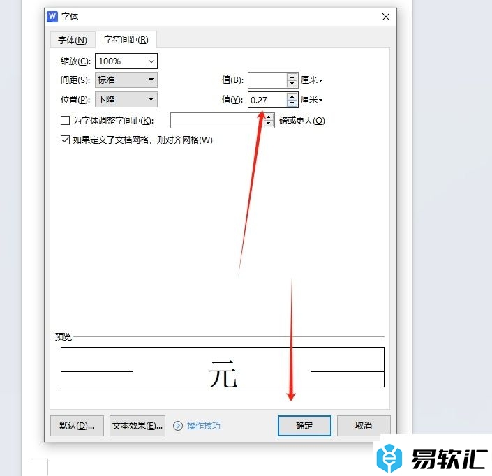 ​wps把字往下调一点的教程
