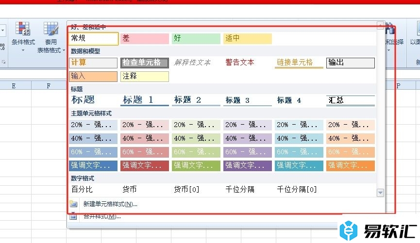 excel单元格设置主题样式的教程