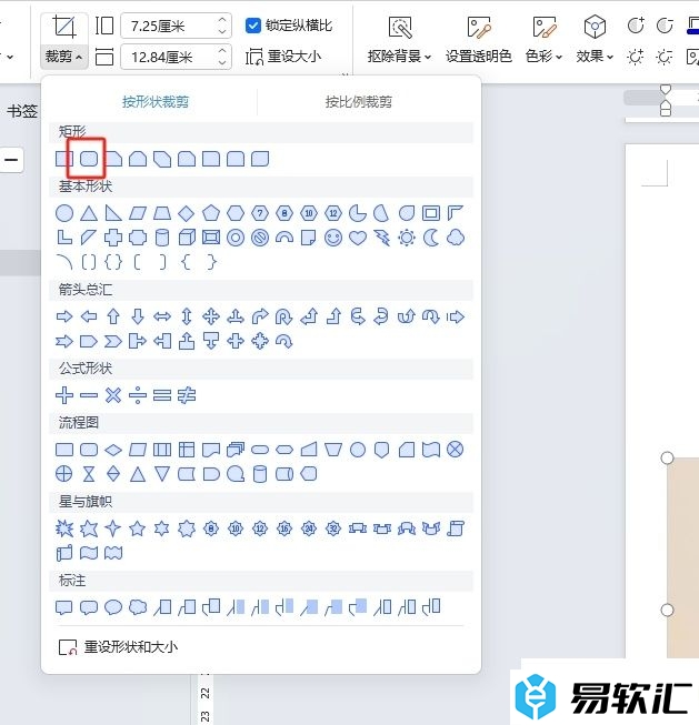 wps把图片变成圆角的教程