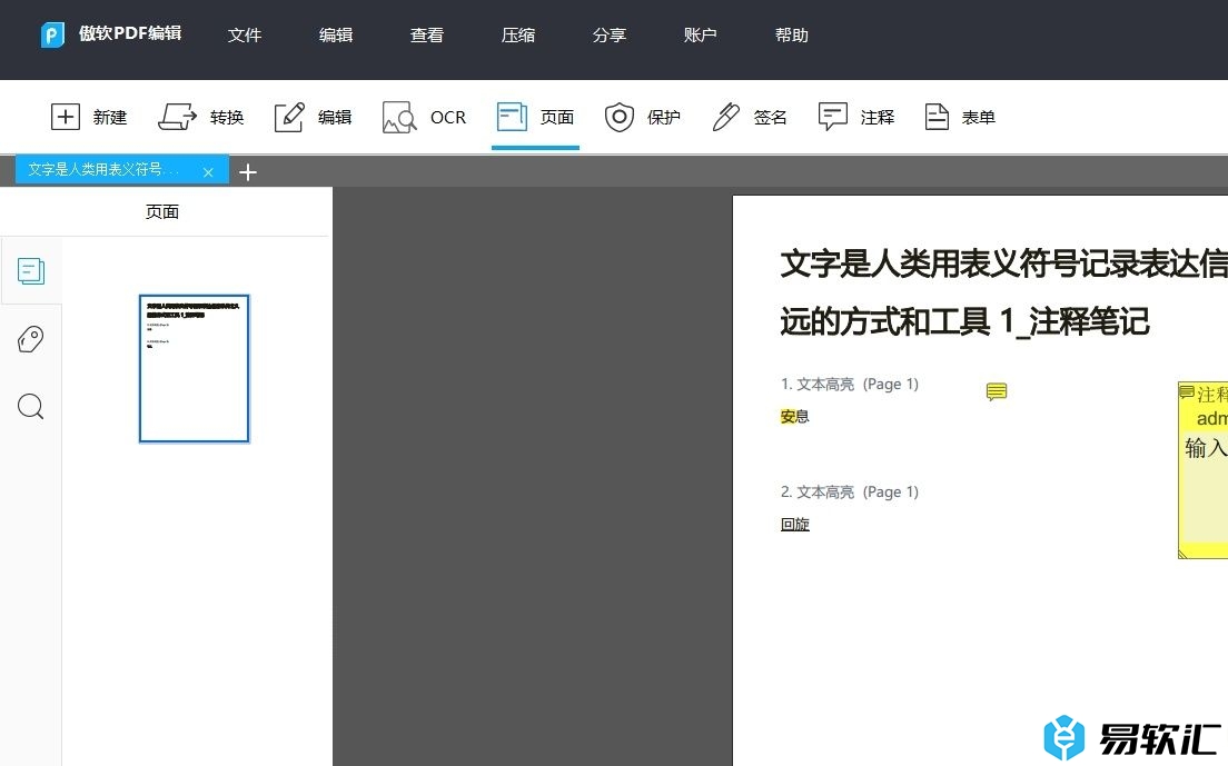 傲软pdf编辑添加页眉的教程