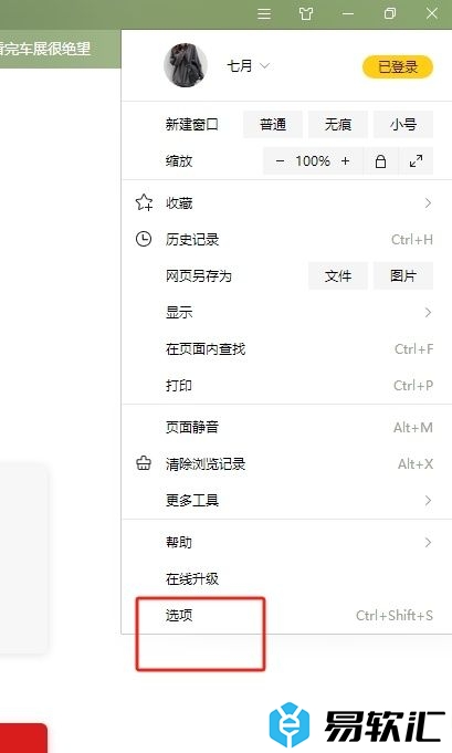 ​搜狗浏览器恢复默认标签宽度的教程