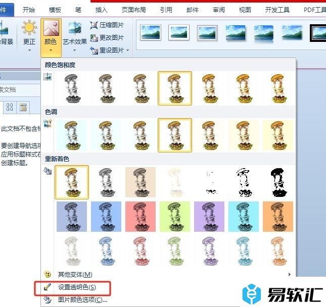 word图片去白底变透明的教程
