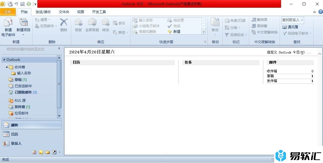 ​outlook日历添加假日的教程