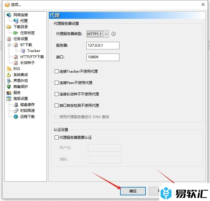 ​bitcomet设置代理服务的教程